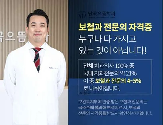 난곡으뜸치과의원