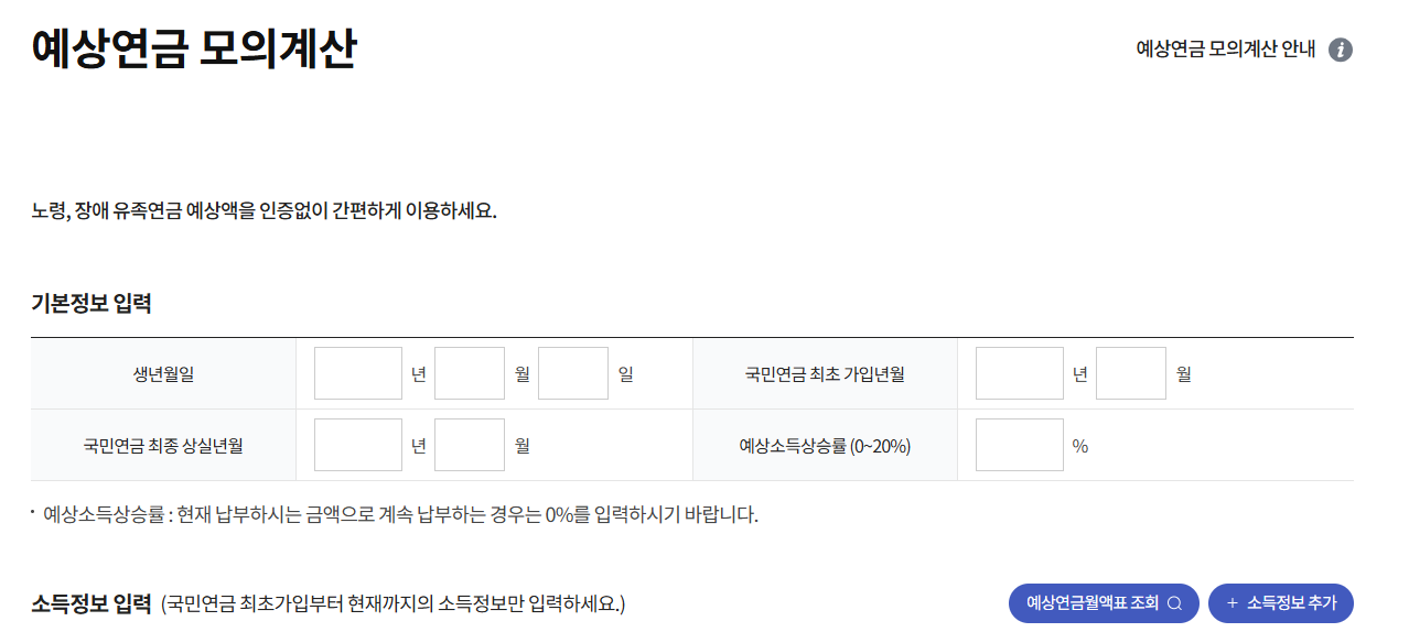 예상연금 모의 계산기