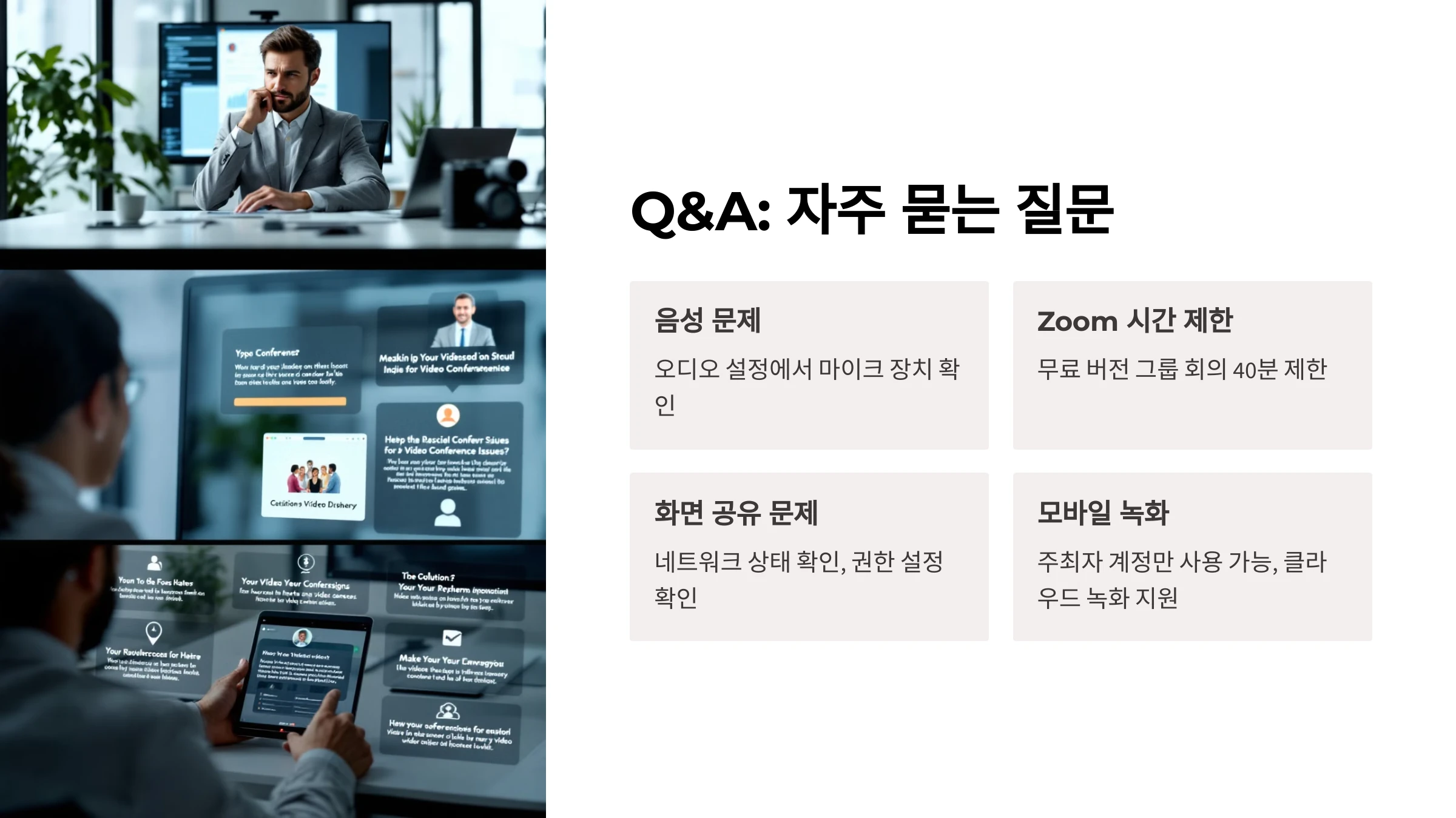 온라인-화상-회의-사용-방법