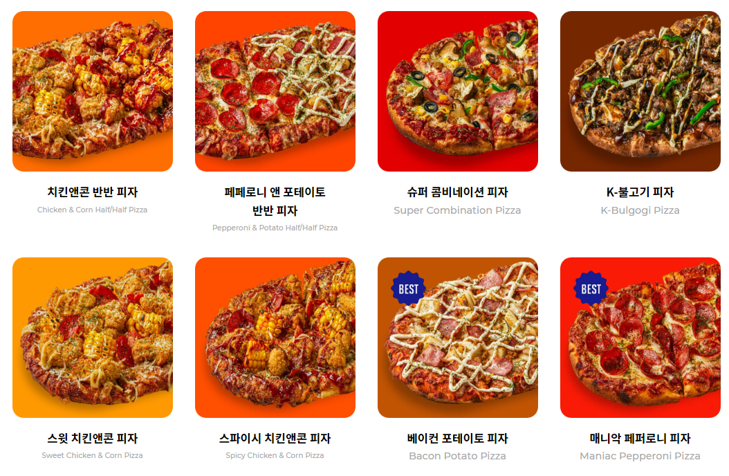 고피자 메뉴1
