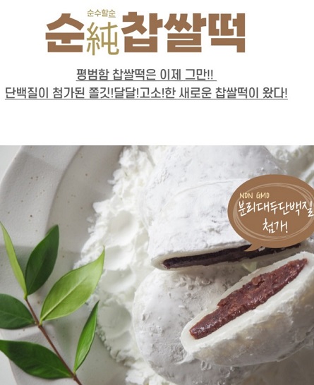 6시내고향-남원-찹쌀떡