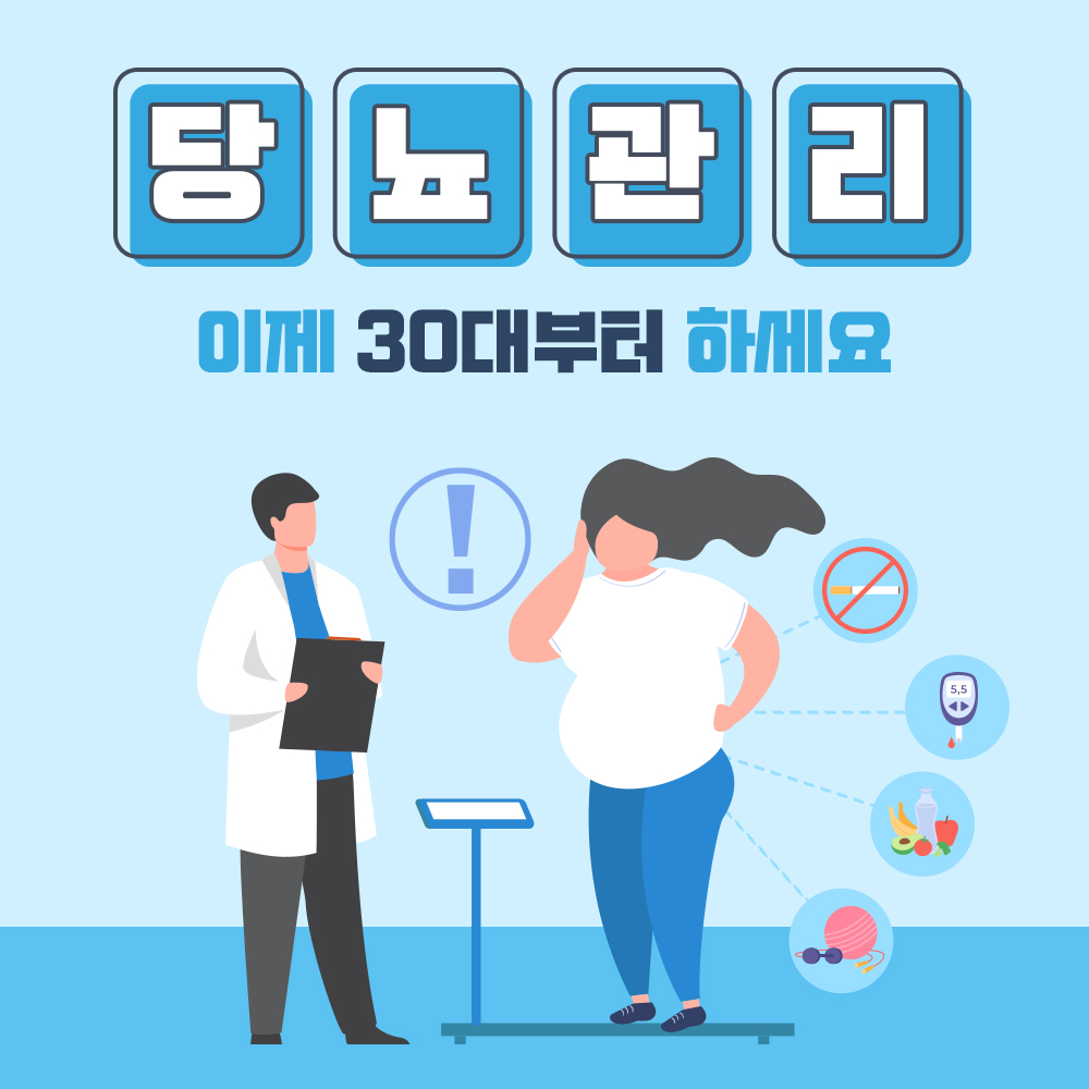당뇨 관리하는 방법