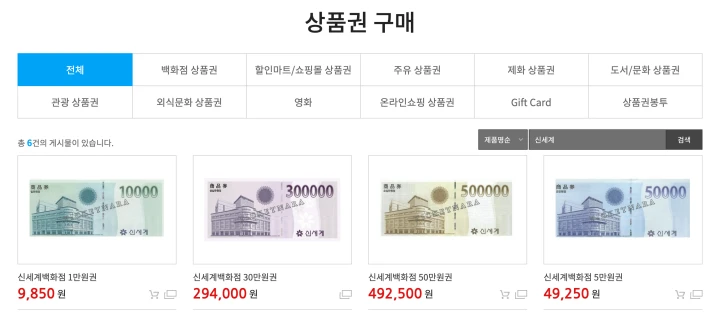 티켓나라-신세계상품권-구매