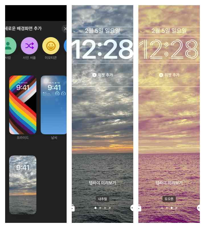 잠금화면 꾸미기 메뉴와 필터를 보여주는 이미지