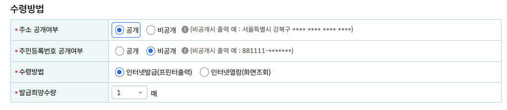 거주자증명서 수령방법