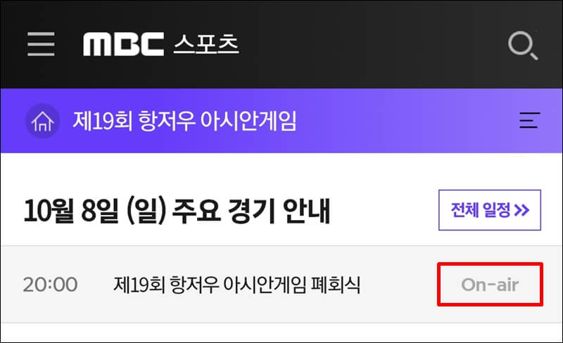mbc-스포츠-온에어