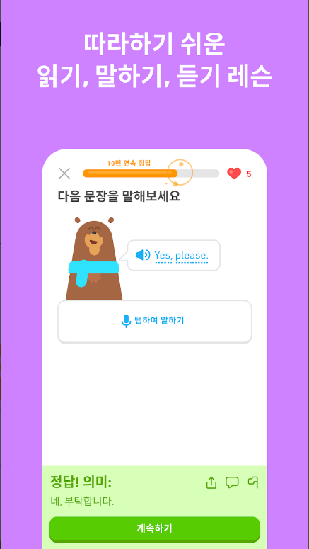 듀오링고, 듀오링고 영어, 듀오링고 일본어, Duolingo, 언어 학습, 혁신적인 언어 학습 앱으로의 초대