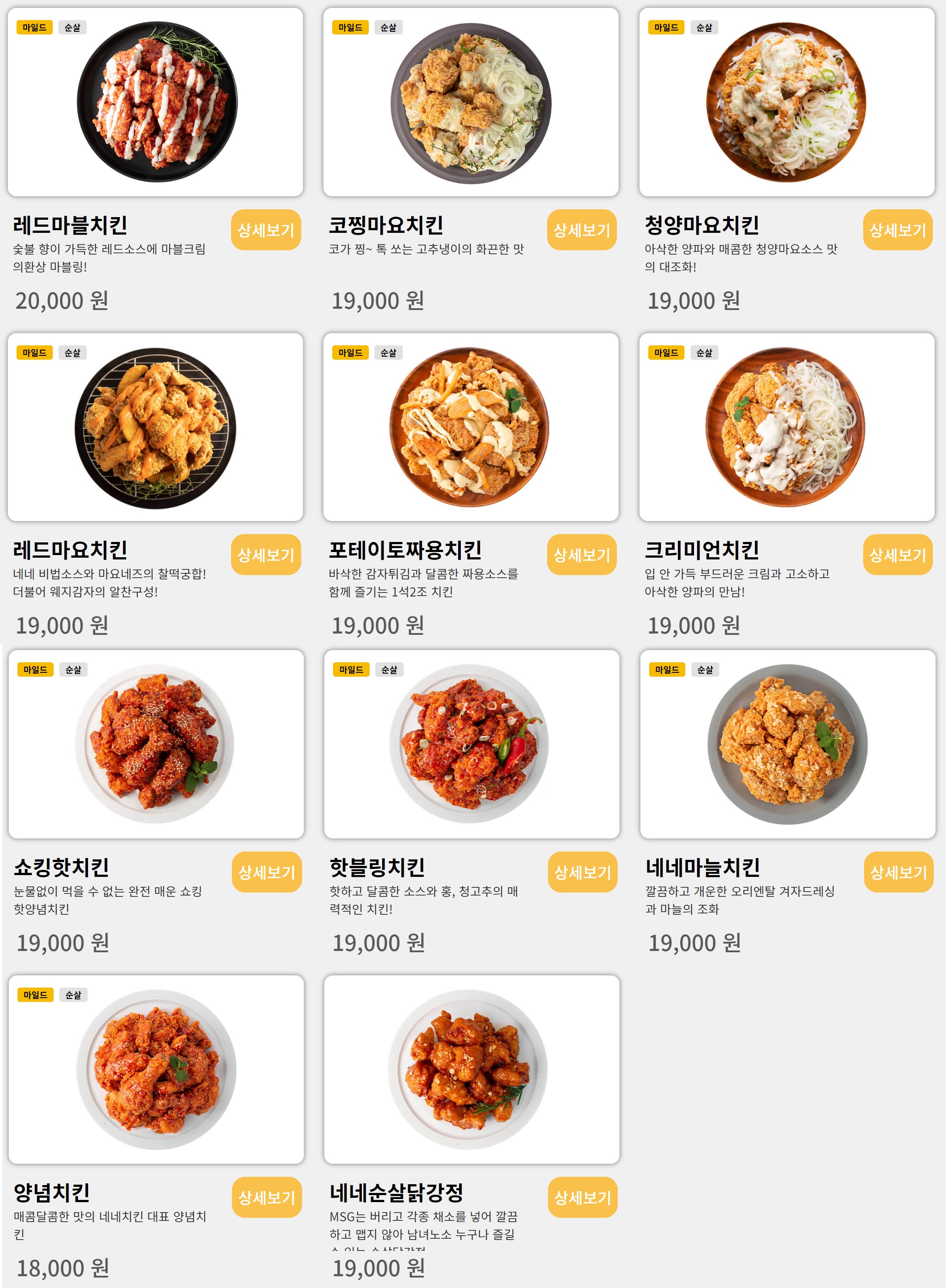네네치킨 양념