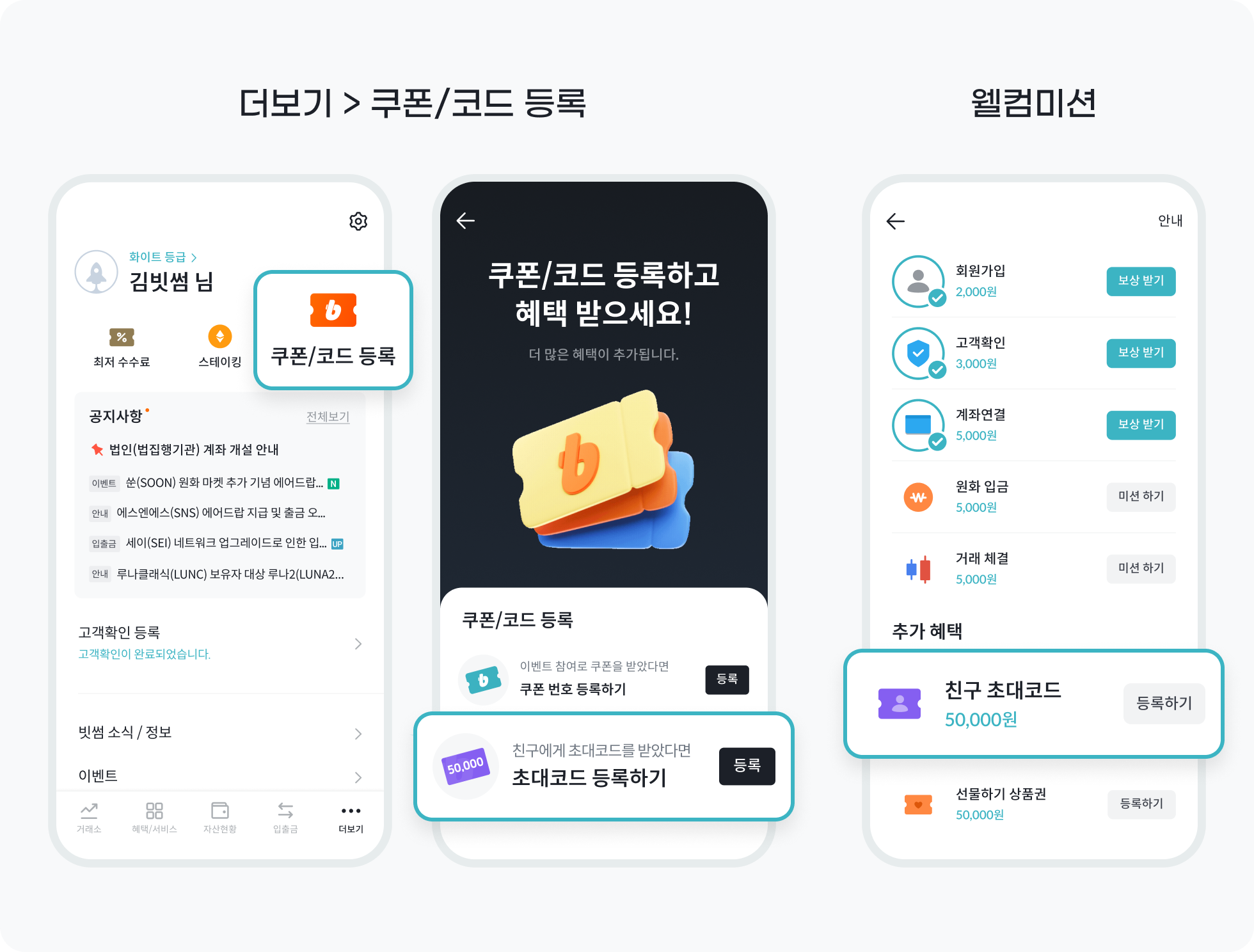 초대 코드 등록 경로