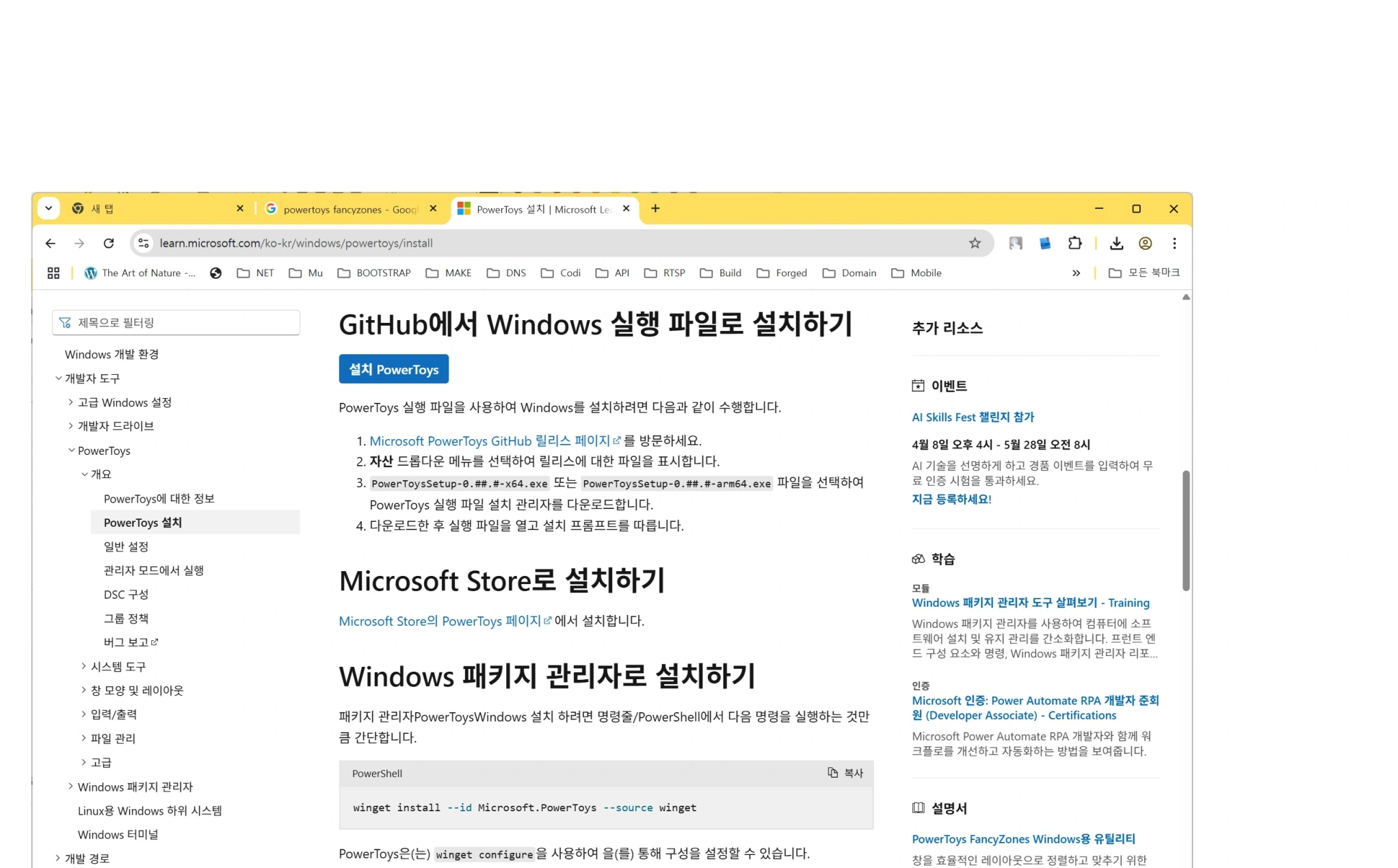 PowerToys FancyZones 설치방법 바로가기
