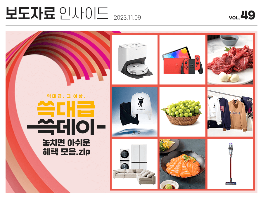이마트 쓱데이