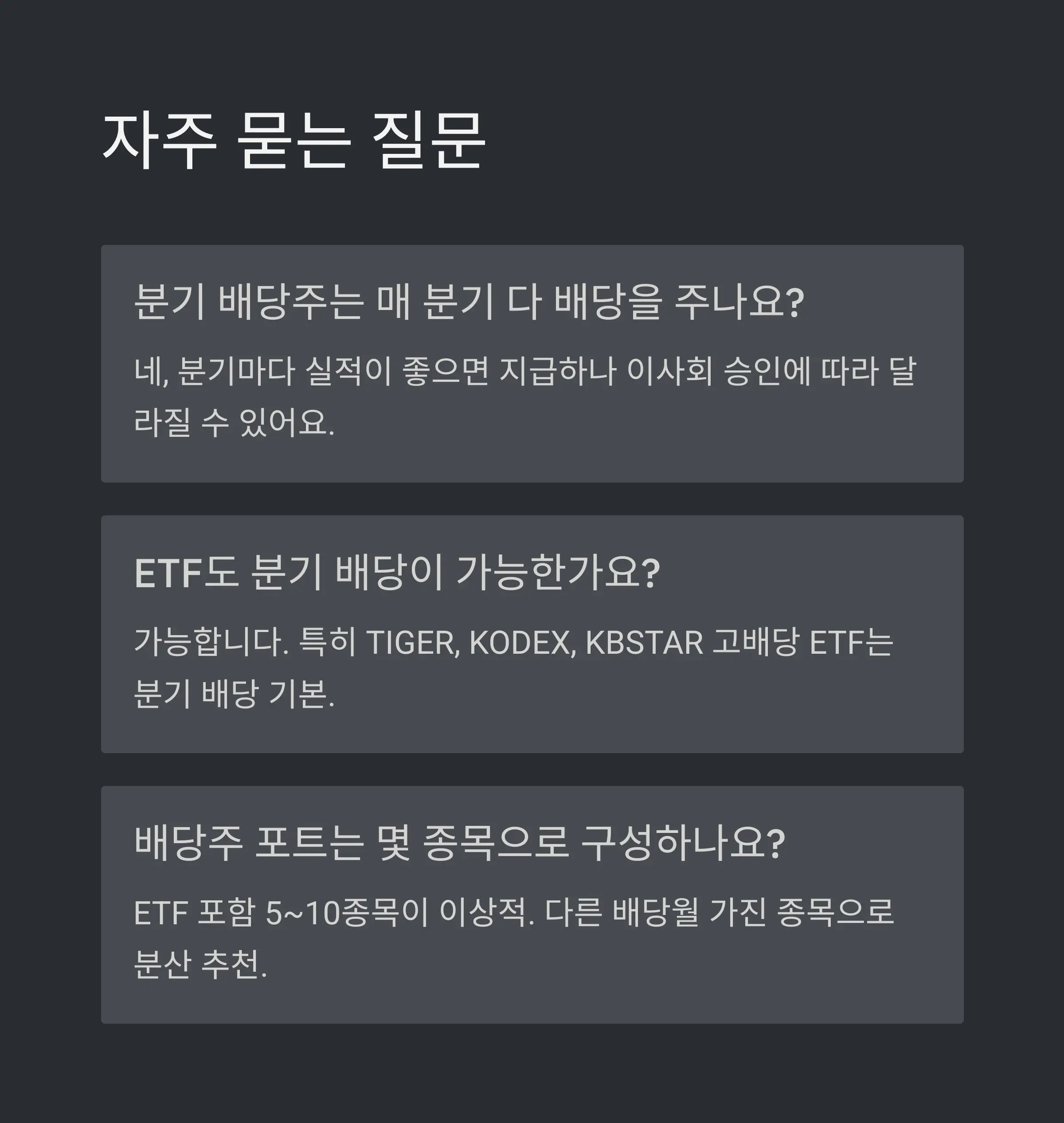 분기 배당 주식이란? 📆📤