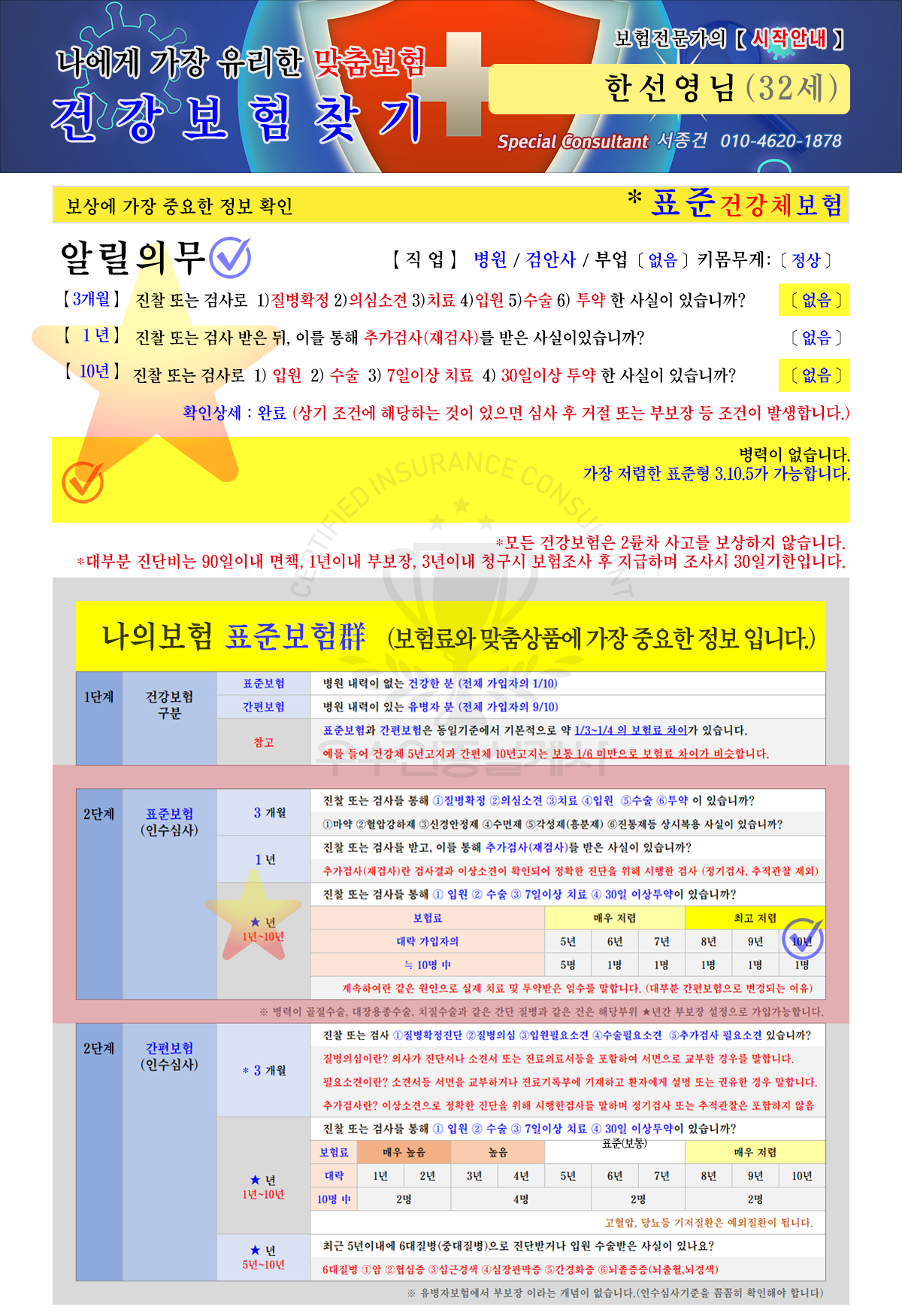 보험찾기
