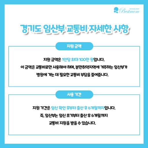 경기도 임산부 교통비 신청방법 총정리