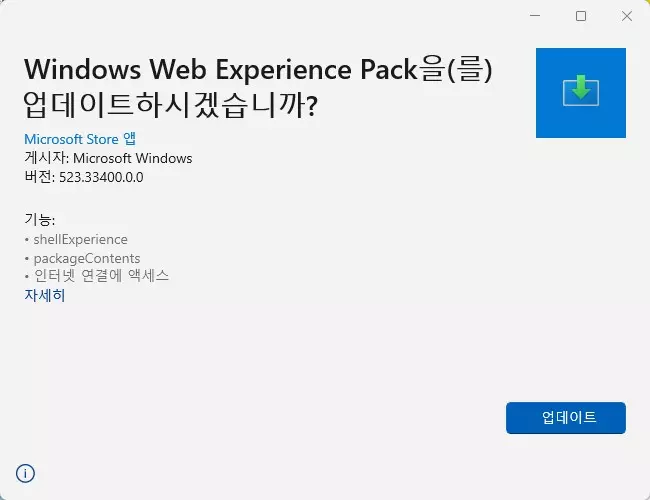 윈도우11 위젯 뉴스 피드 비활성화 하는 방법 캡처3