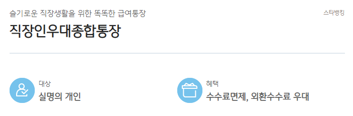 국민은행-급여통장-혜택