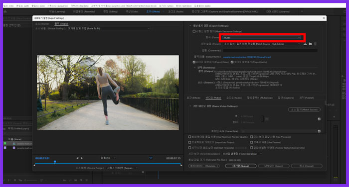 프리미어 프로 내보내기 용량 확인