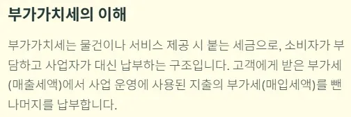 개인사업자 부가세신고 - 개념 : 부가가치세의 이해