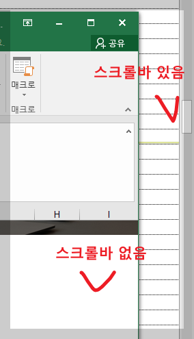 엑셀 시트에서 스크롤이 안 보일 때 해결 방법