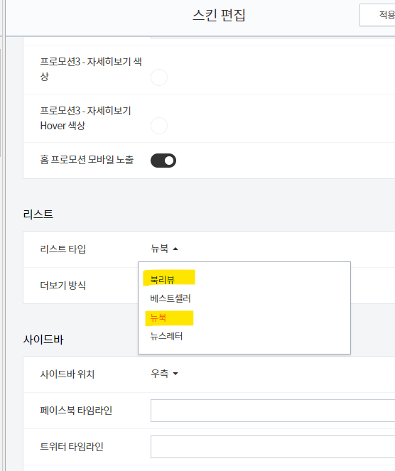 북스킨-리스트타입-뉴북