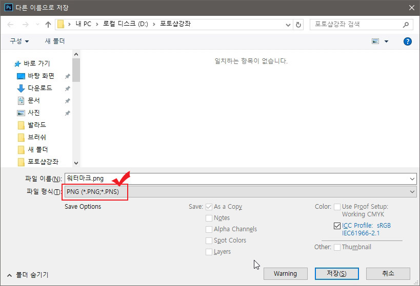 포토샵 png 저장