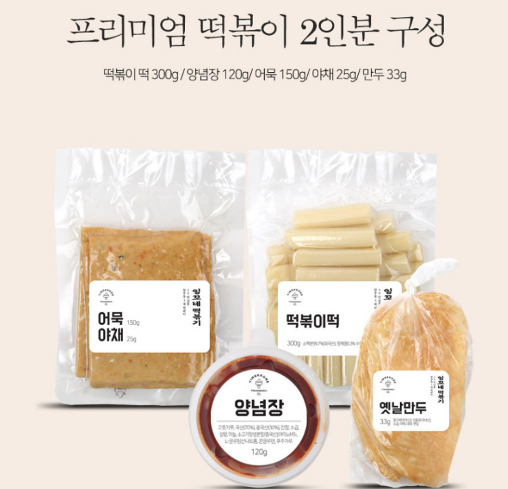 전참시 이국주 '잉꼬네 떡볶이' 밀키트