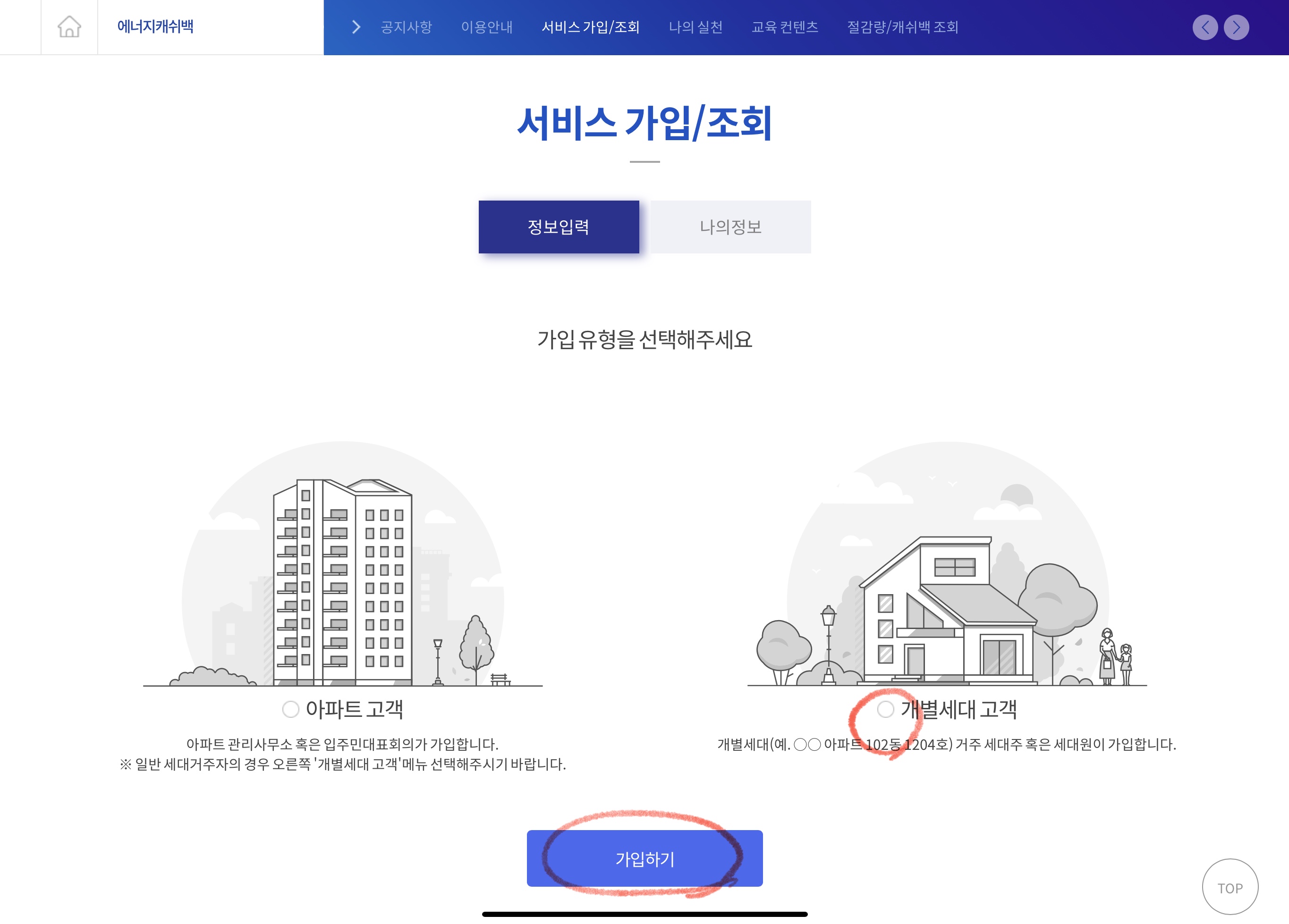 가입유형 선택하기