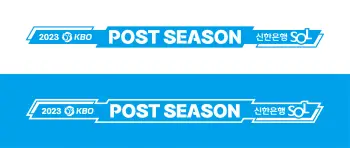 2023 KBO 포스트시즌 와일드카드전(방식, 라인업, 중계)