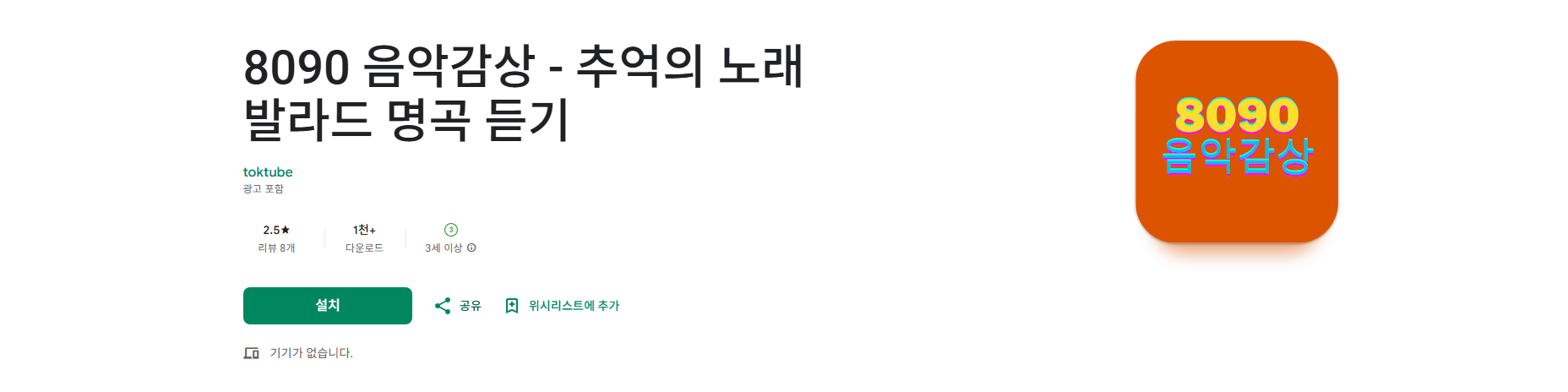 8090 음악 듣기, 추억의 노래 발라드 명곡 무료 노래 듣기