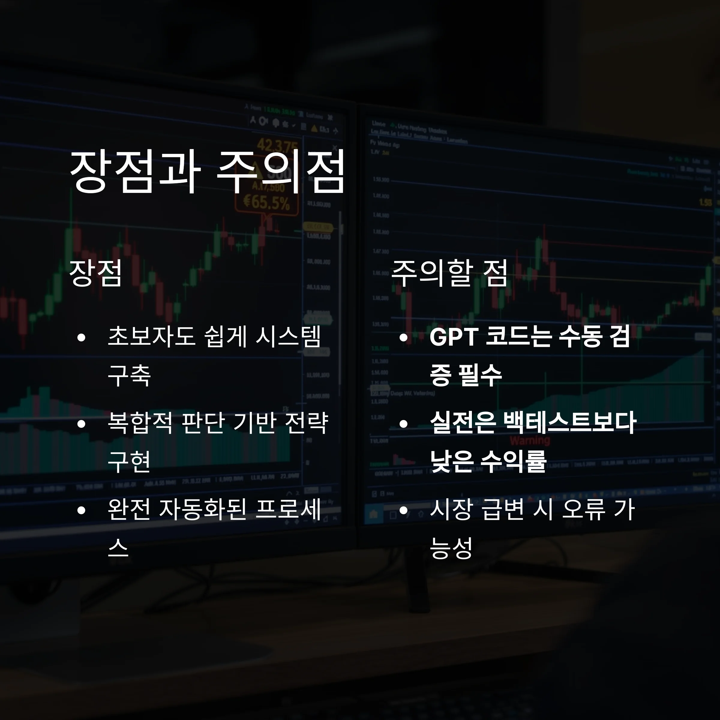 챗GPT 기반 자동매매 시스템 구축법과 실전 성과