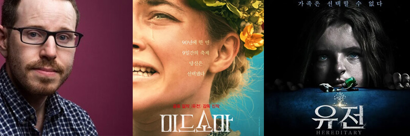 아리 에스터, 미드소마, 유전 포스터