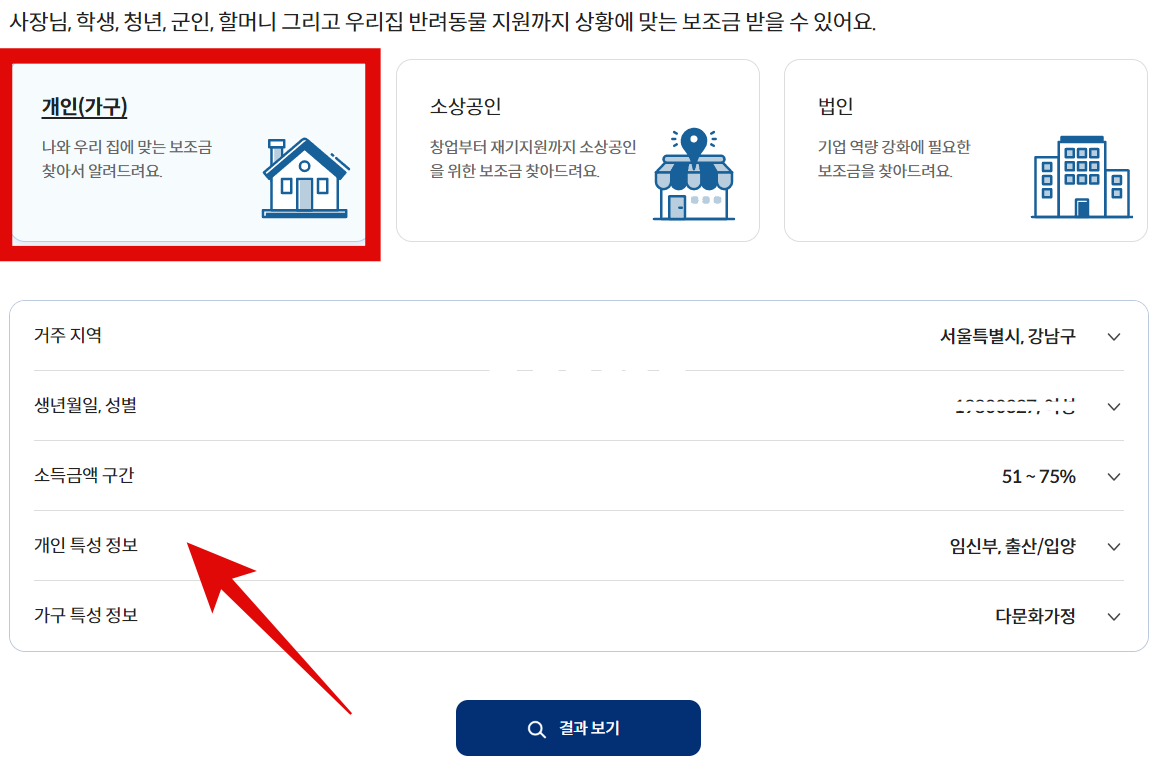 개인-국가-지원금-찾기