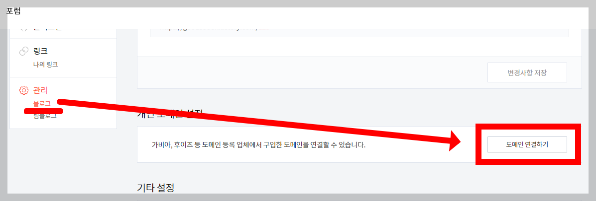 티스토리 닷홈 서브도메인 등록