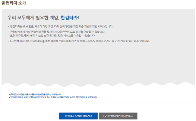 (구)한컴타자연습_다운로드