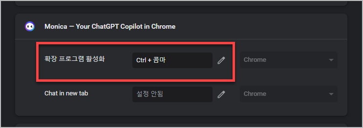 확장 프로그램 활성화 단축키