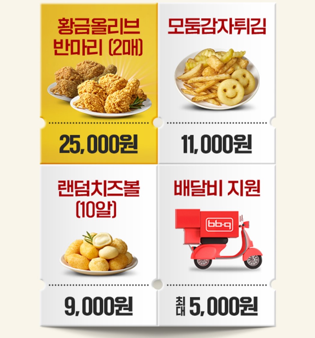 BBQ 30주년 이벤트 행사 무료 쿠폰