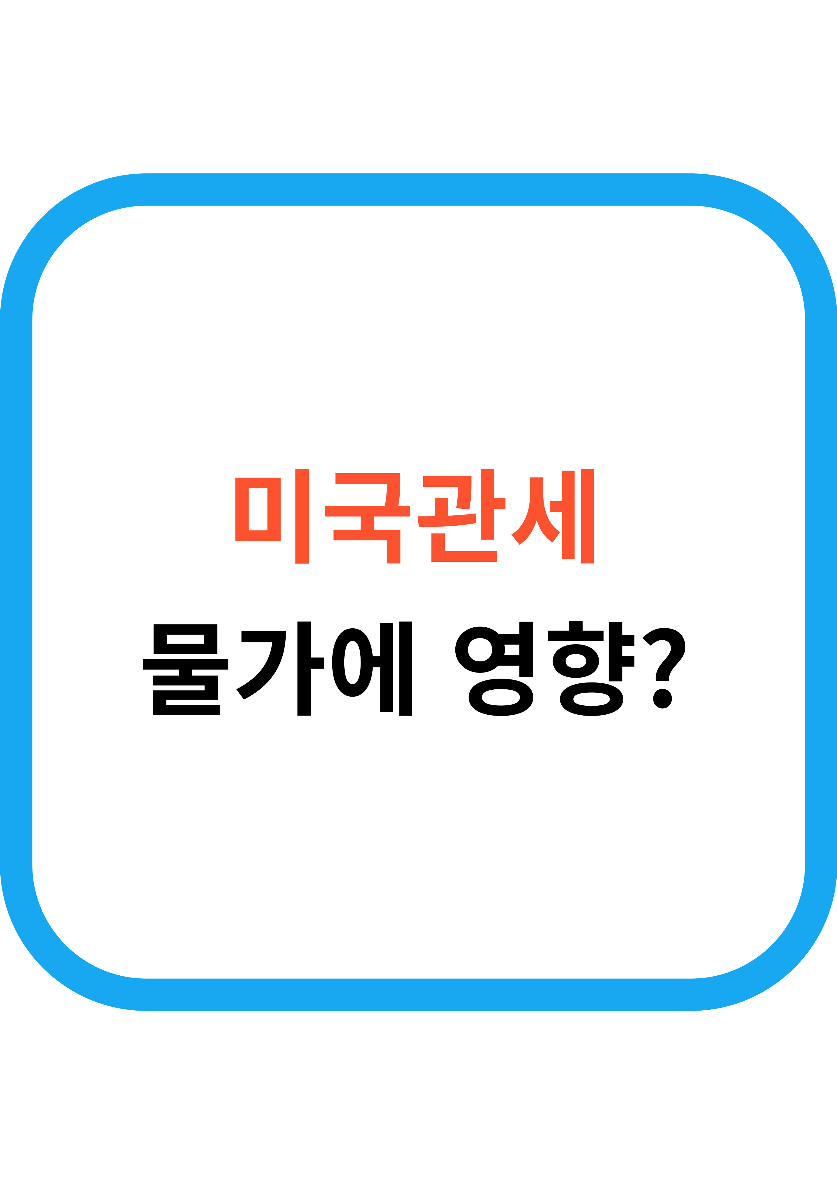 미국관세