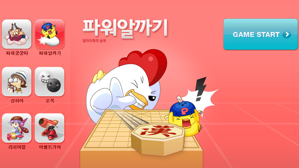 넷마블 알까기