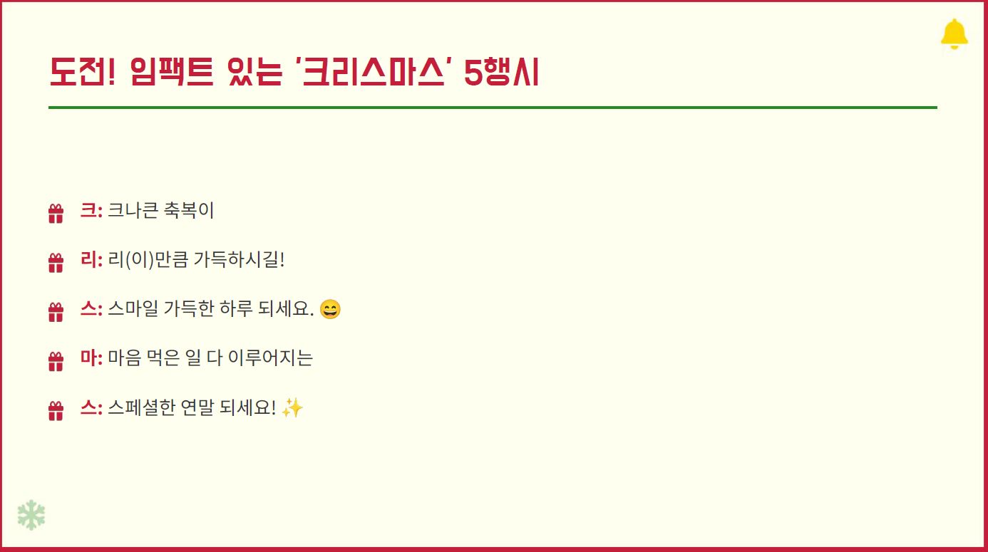 크리스마스인사말