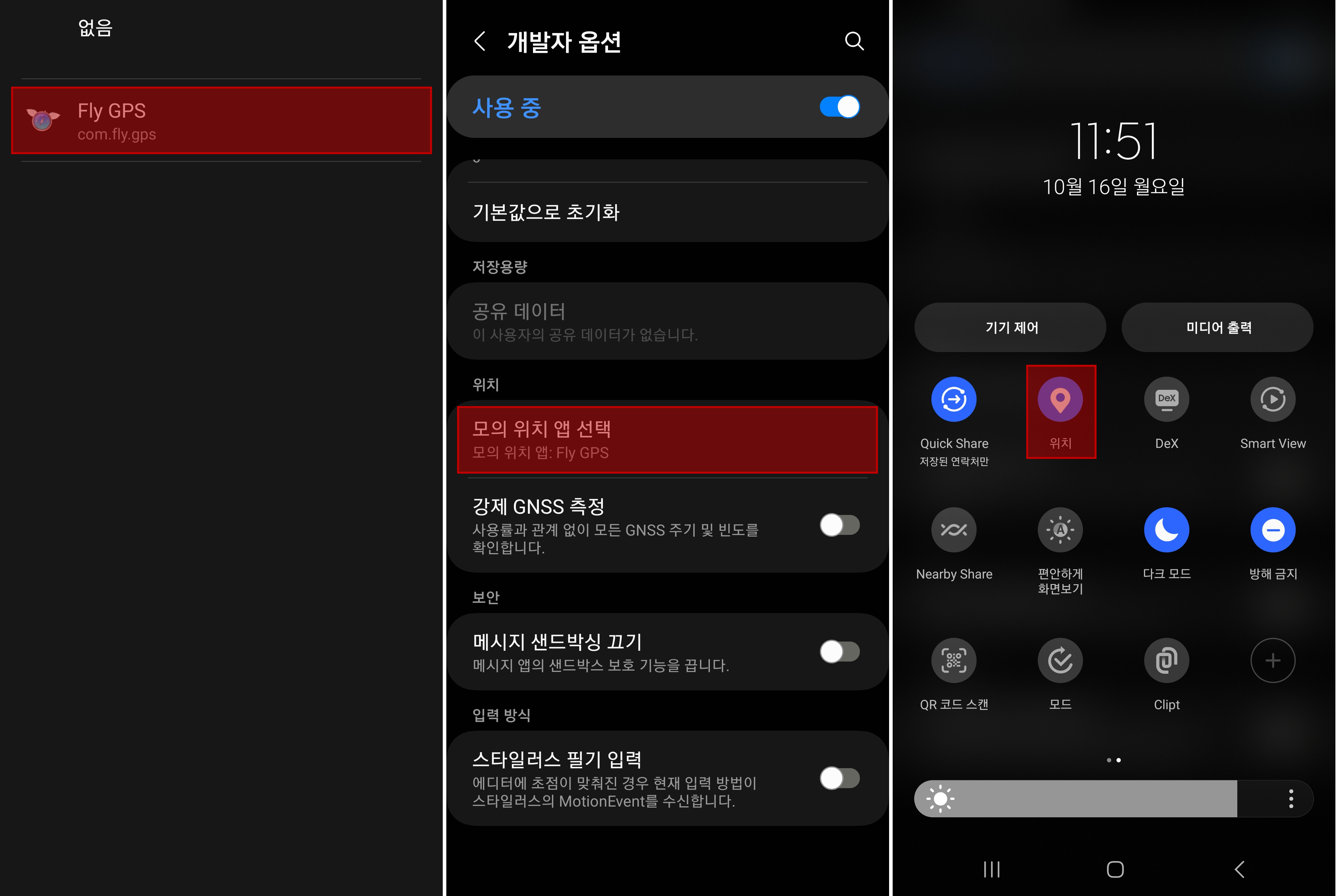 모의 위치 앱 선택 및 위치 설정 켜기