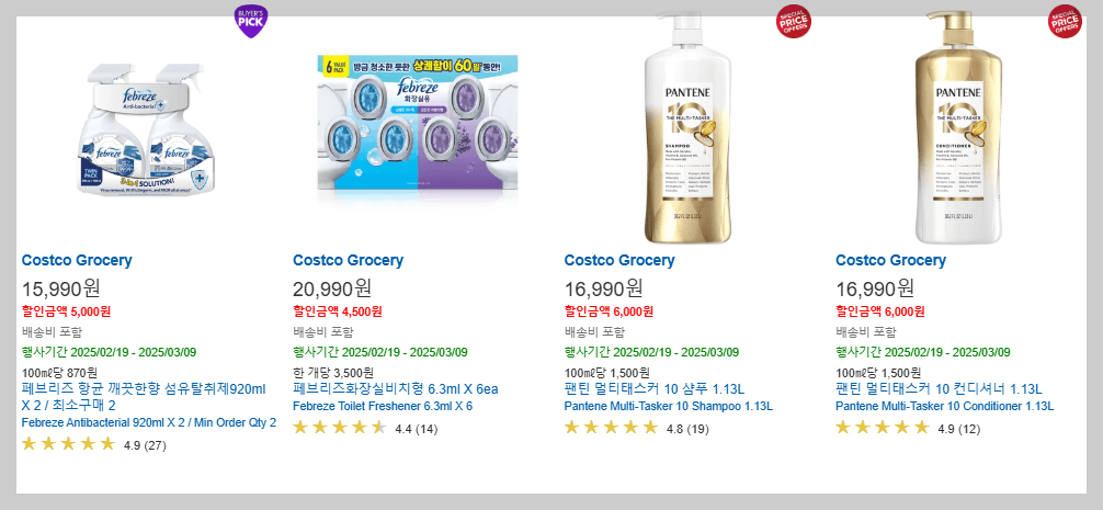 코스트코 3월 할인&amp;#44; 휴무일&amp;#44; 영업시간