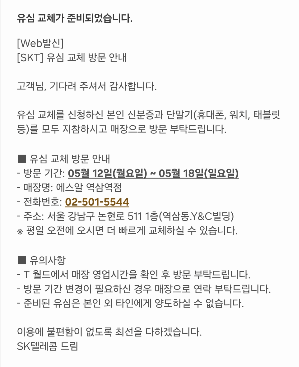 SKT USIM 교체 후기.. 교체는 쉬운데 앱 인증 다시 해야.. 캡처 1