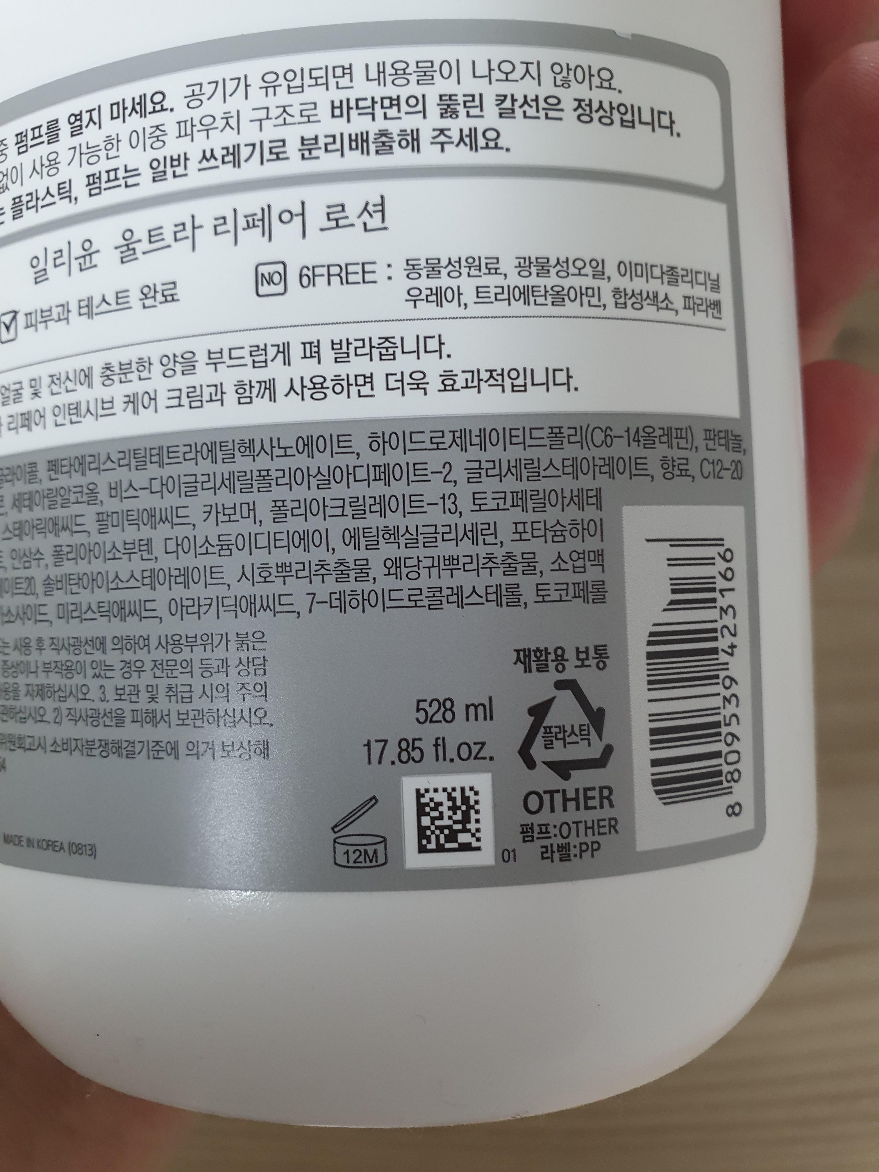 일리윤 울트라 리페어 로션 7