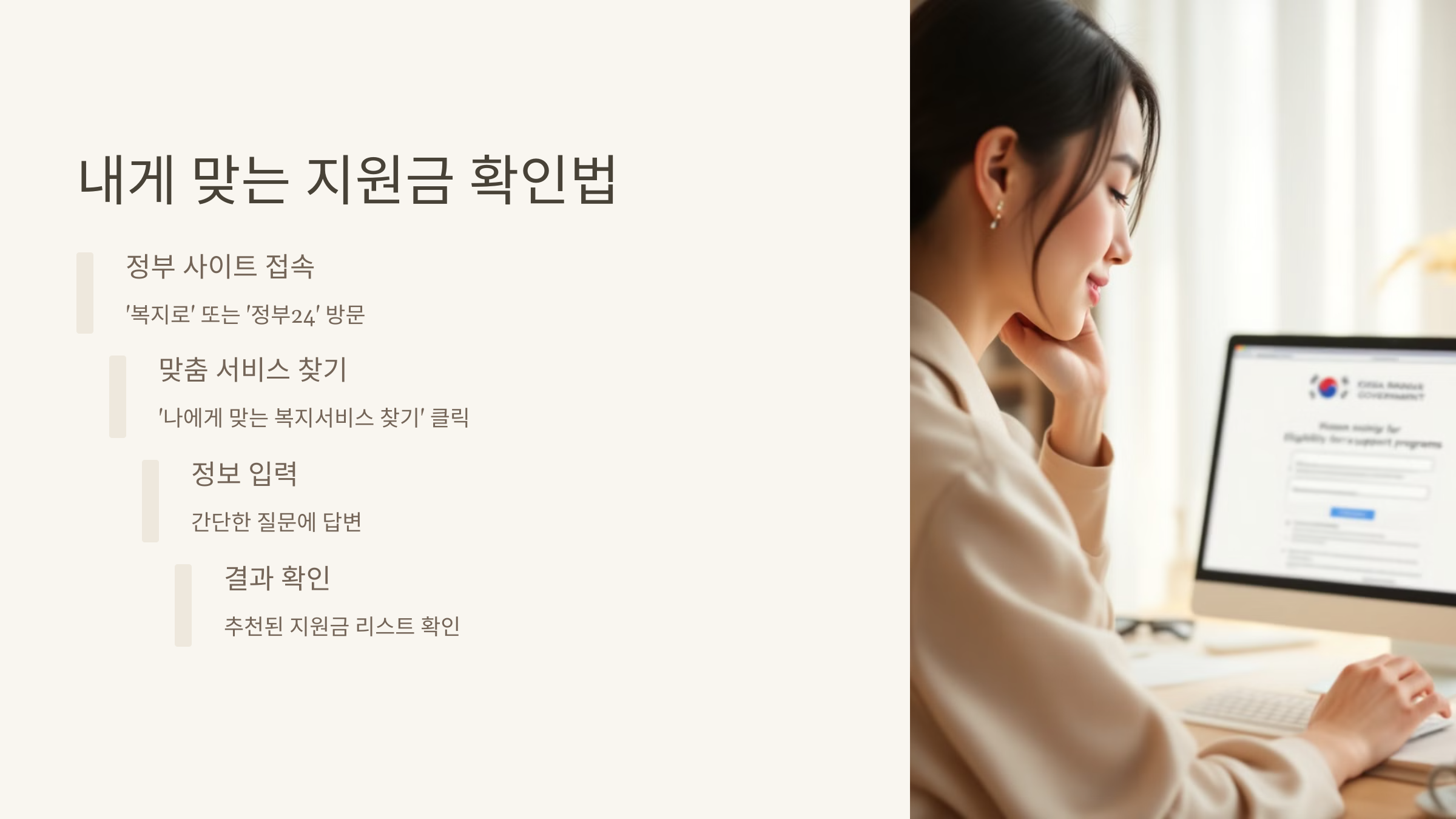 내게 맞는 지원금 확인법