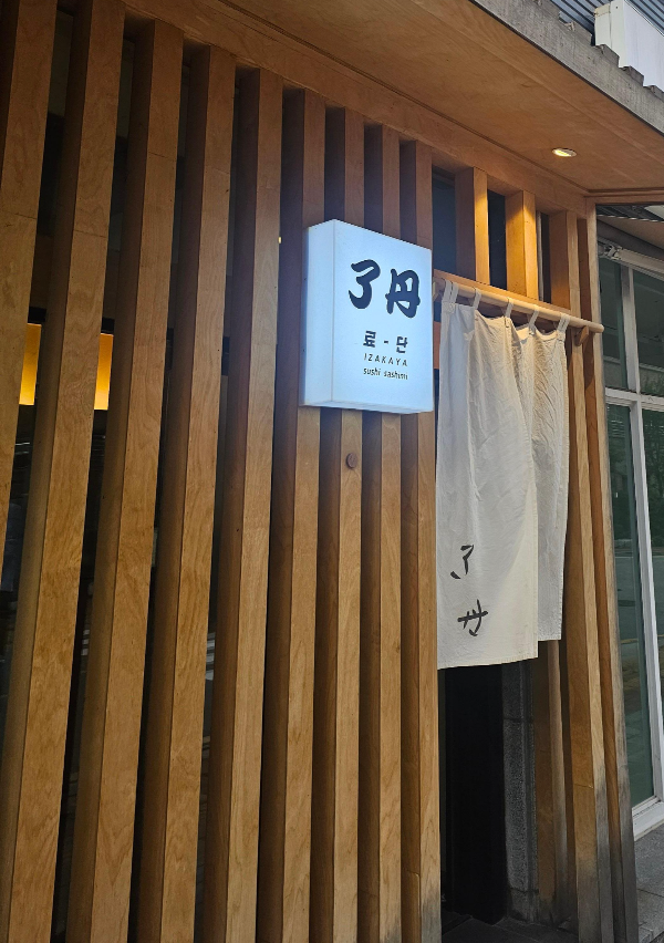 수원 법조타운 료단