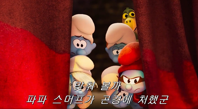 영화 스머프 쿠키영상 줄거리 후기 관람평