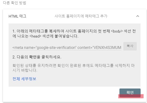 사이트에-구글메타태그-입력완료한-후-구글서치콘솔에-확인-클릭