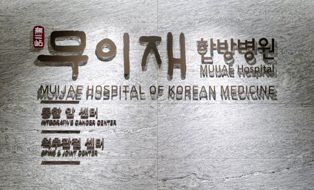 무릎줄기세포주사 병원추천 전국단위(서울,남양주,인천,용인,대전,청주,대구,부산)