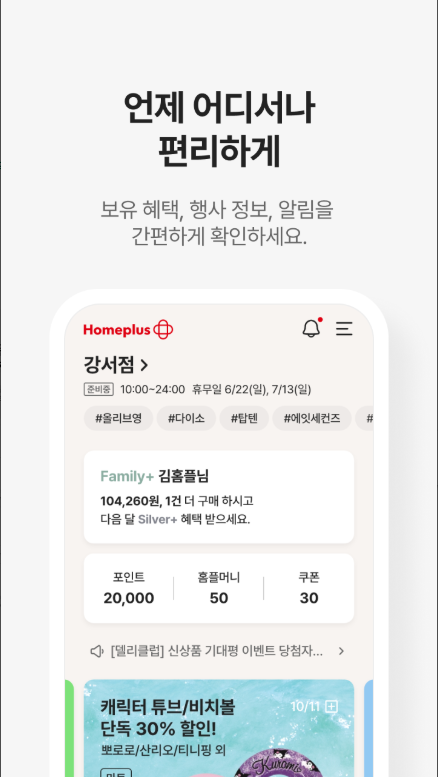 마이 홈플러스 앱 알뜰 쇼핑 사용법