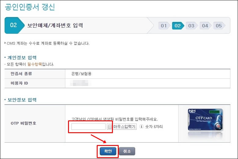 농협 공인인증서 갱신/재발급 방법6